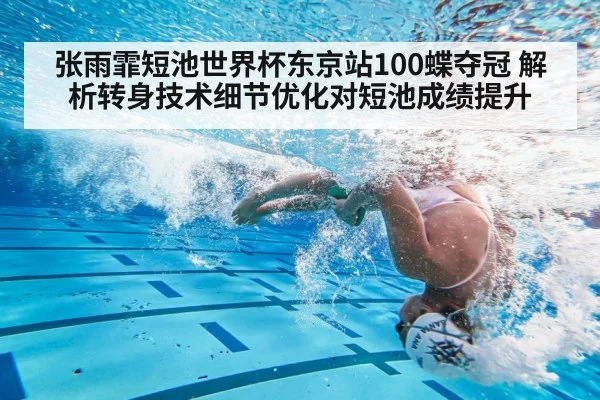 swimming flip turn